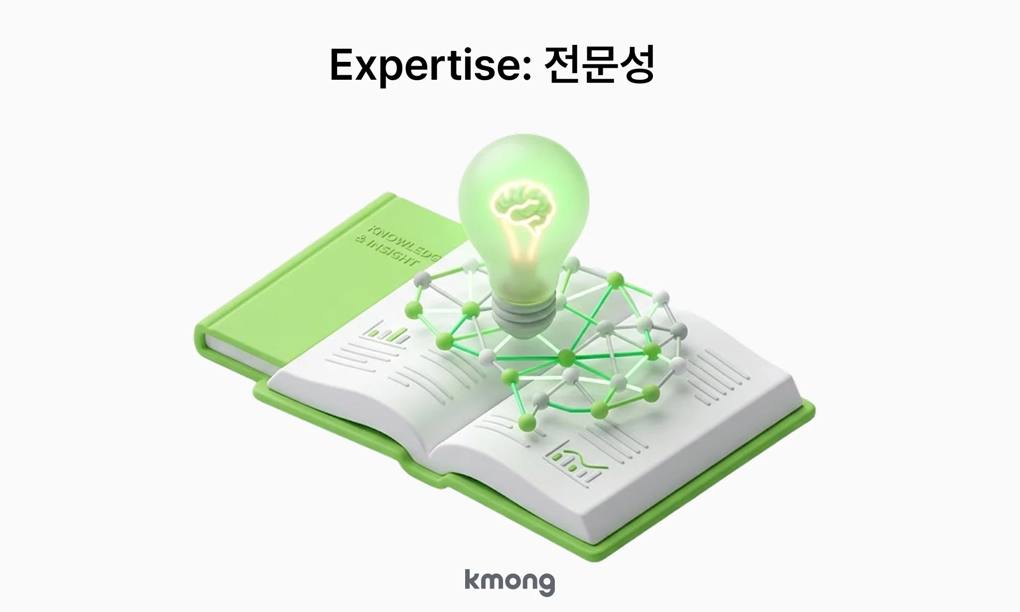 구글 E-E-A-T 전문성(Expertise) — 자격증 없이도 애드센스 승인되는 글에 전문성을 드러내는 방법