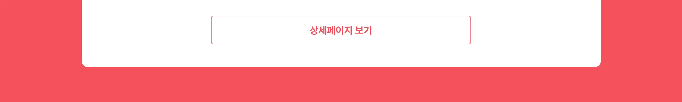멀리 전문가 상세페이지 보기 CTA 버튼