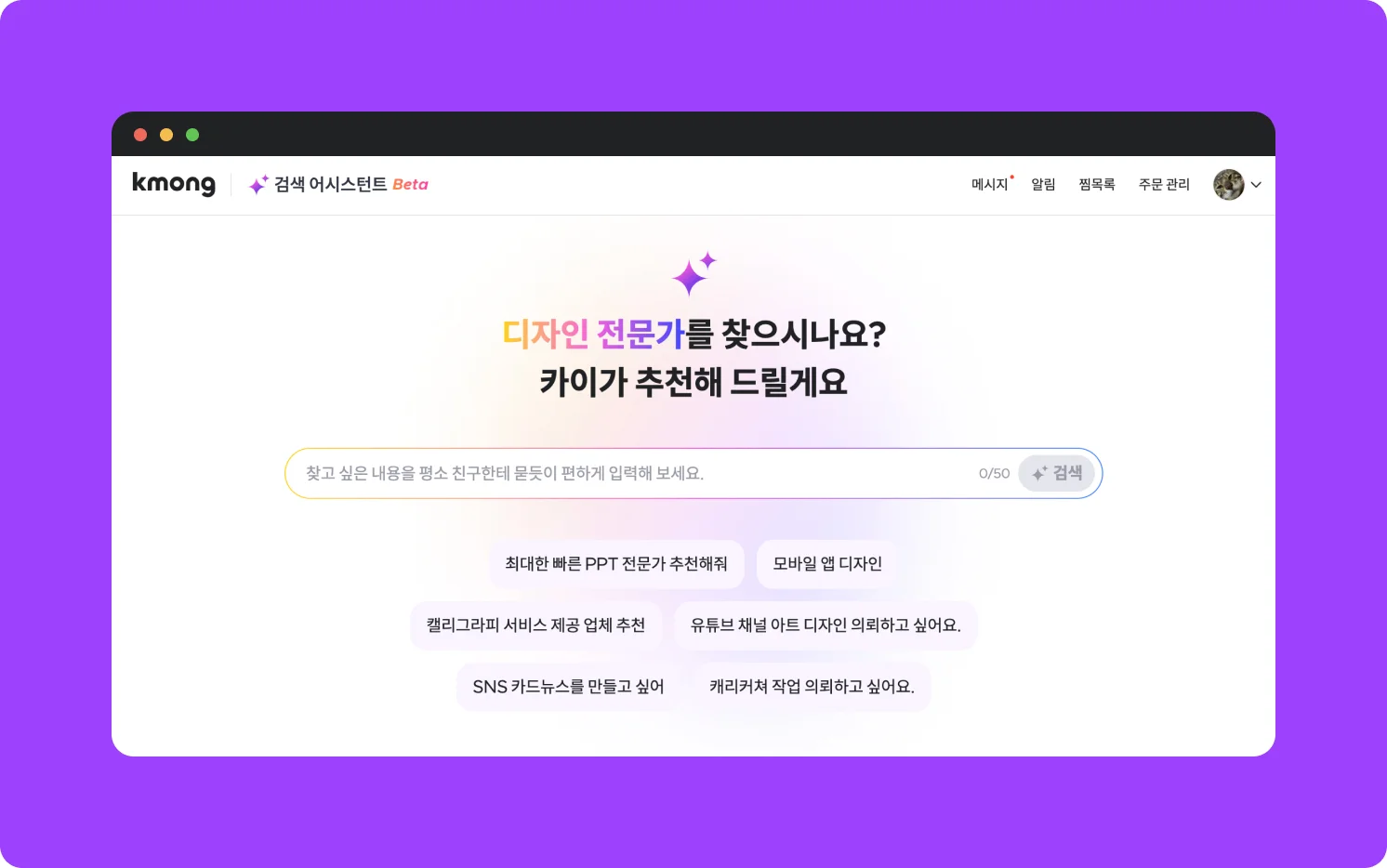 크몽 검색 어시스턴트 카이 메인 화면