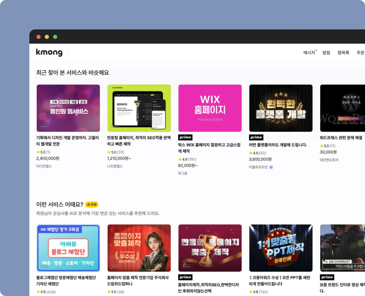 추천 서비스 탐색