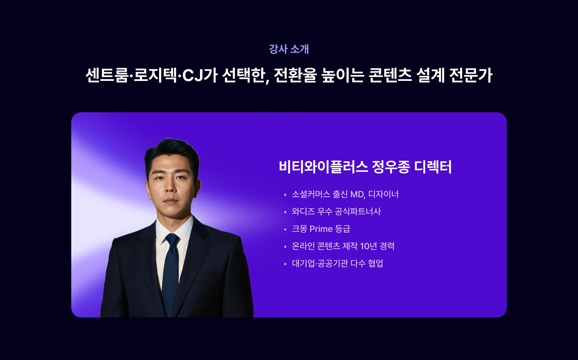 강사소개