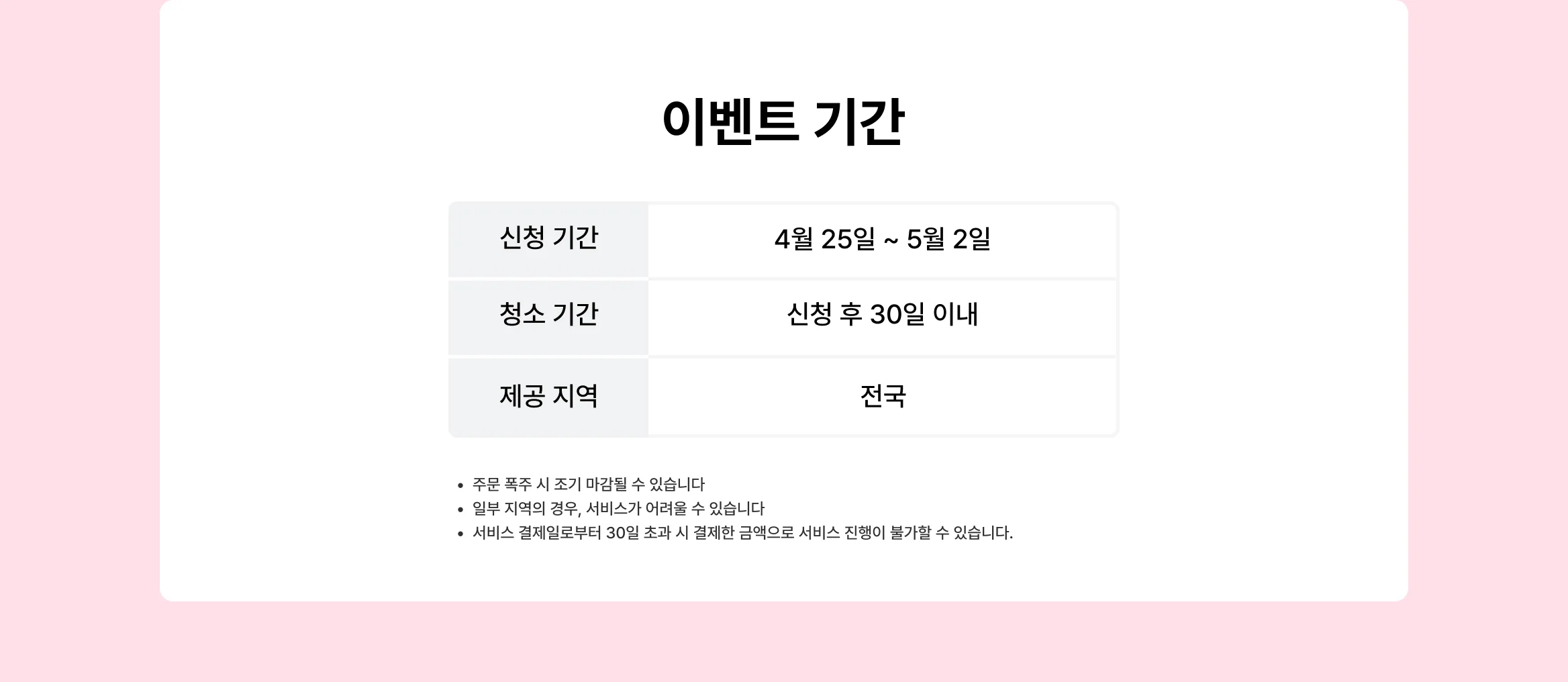 크몽 에어컨 청소 이벤트 기간 안내 - 신청 기간과 서비스 제공 일정