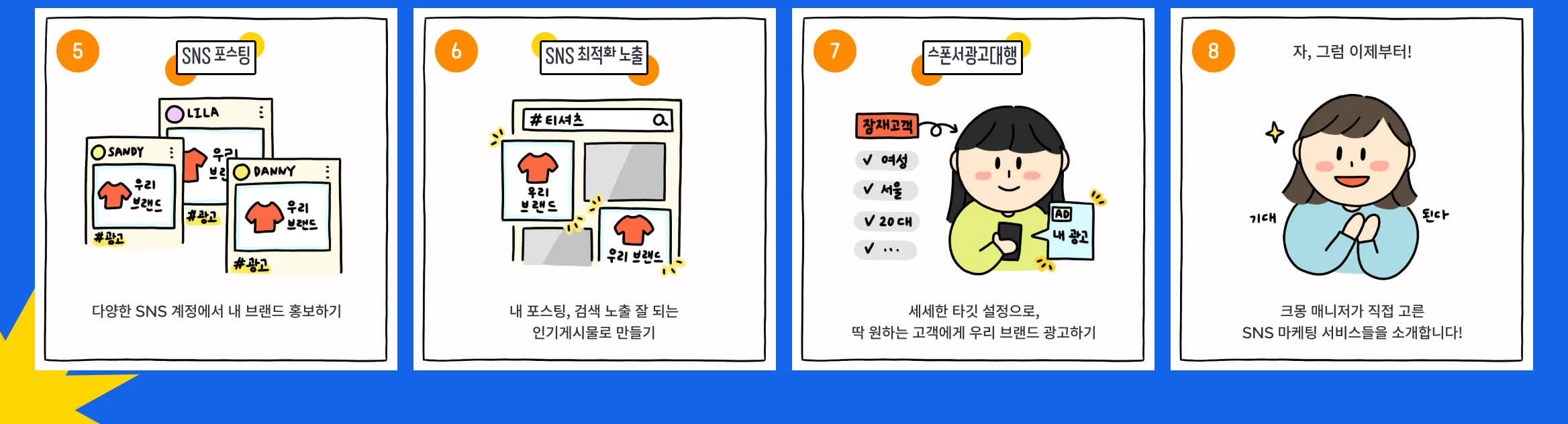 성공하는 브랜드는 꼭 한다는 SNS 마케팅. 인스타·페이스북·유튜브 마케팅의 모든 것을 크몽 전문가와 진행하세요.