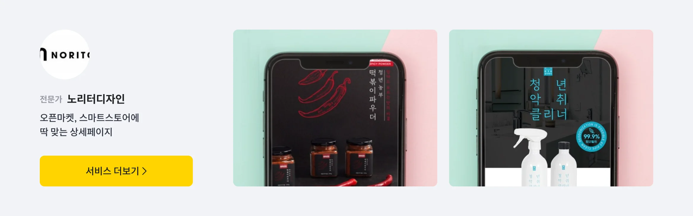 노리터디자인