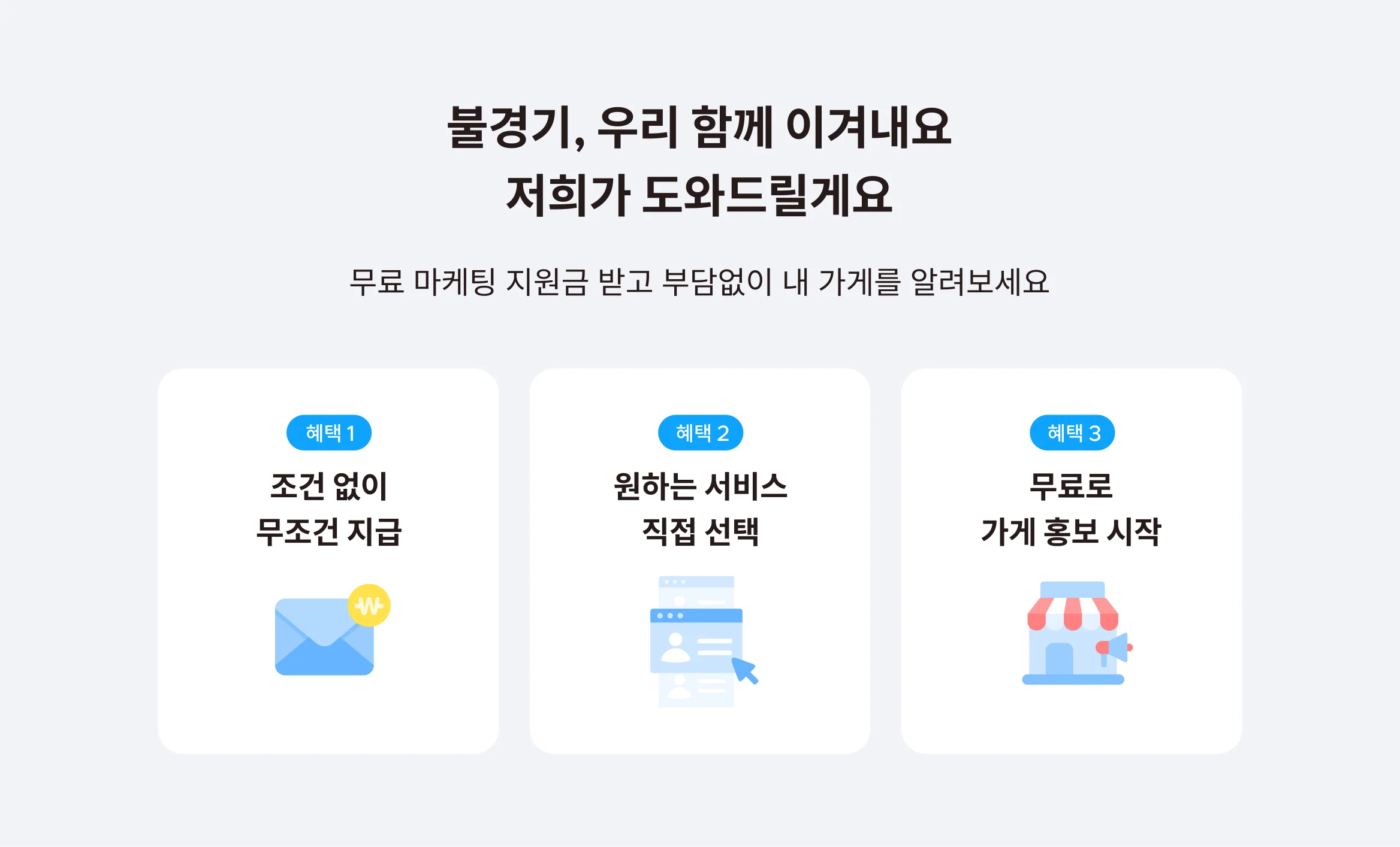 불경기에도 잘 되는 사업자의 비밀, 플레이스 마케팅으로 매출 향상을 경험하세요.