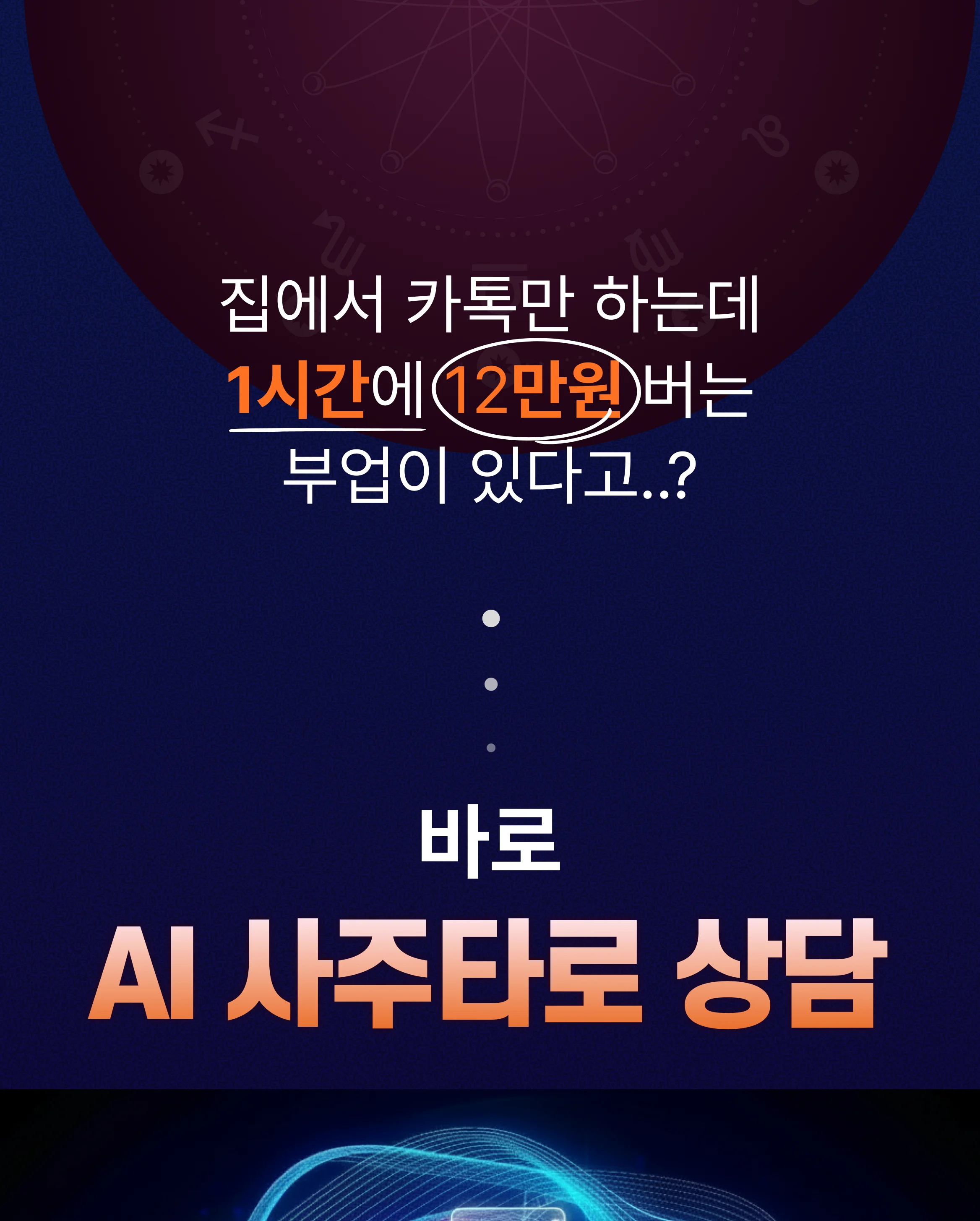 디앤써 AI사주타로 수익화 무료특강 주제 및 커리큘럼