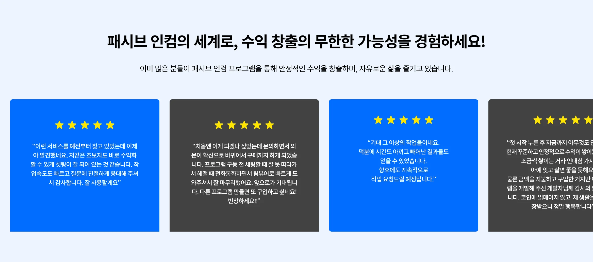 패시브인컴 리뷰