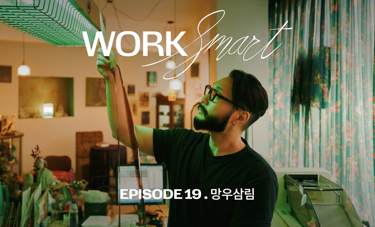 직접 해봐야만 아는 것들이 있어요. 사진, 그리고 Work Smart