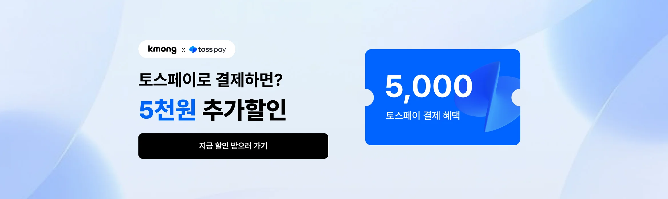 cta_toss 쿠폰 랜딩