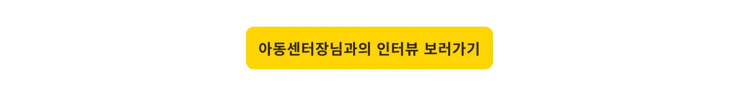 인터뷰 보러가기