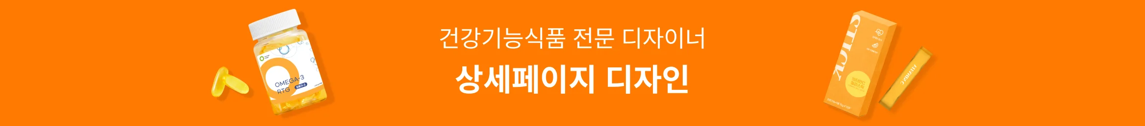 구매 전환율을 높여줄 상세페이지 디자인