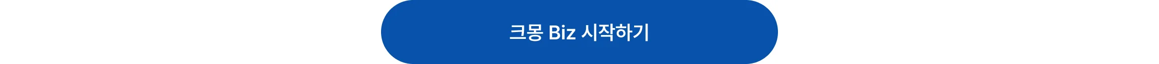 법인 기업을 위한 크몽 BIZ 