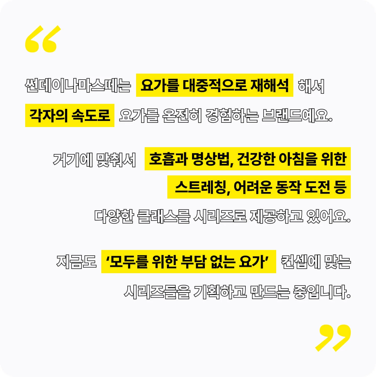 썬데이나마스떼가 추구하는 방향성과 요가 문화