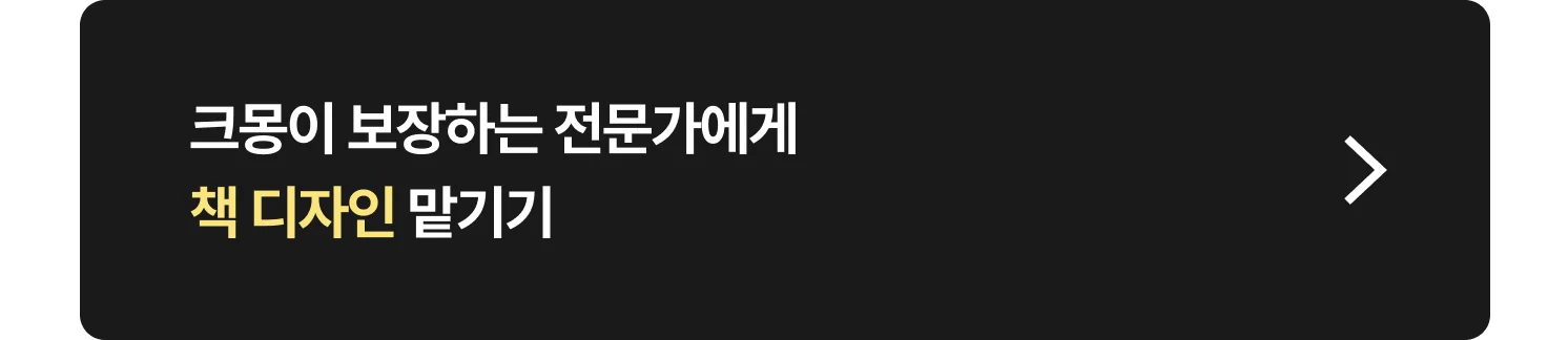책 표지, 내지 디자인 전문가 찾으러 가기
