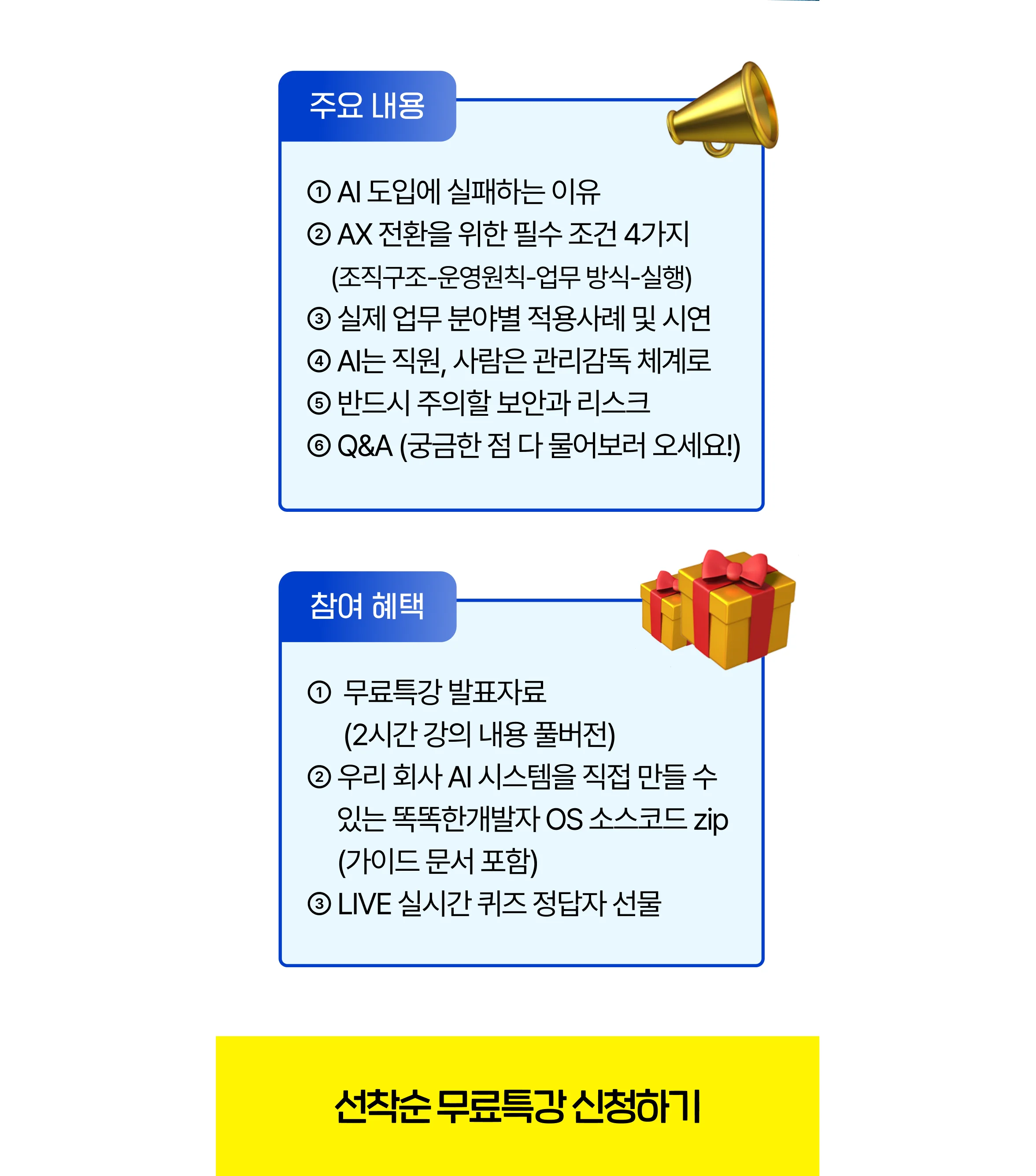 AX AI 전환 ROI 자동화 단순 반복 업무 비용 절감 인력 대체