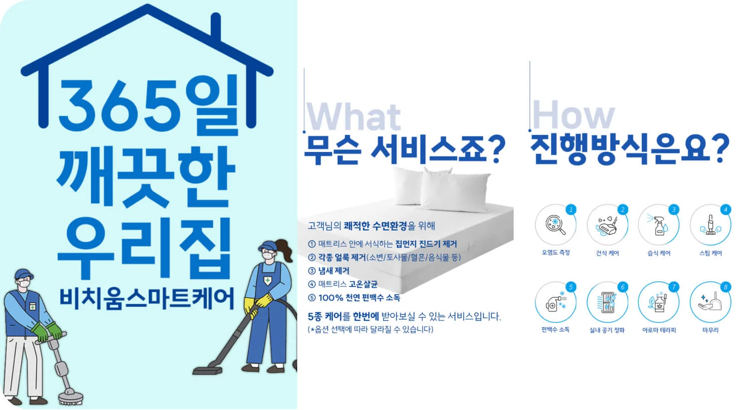 빈대 퇴치 매트리스 청소