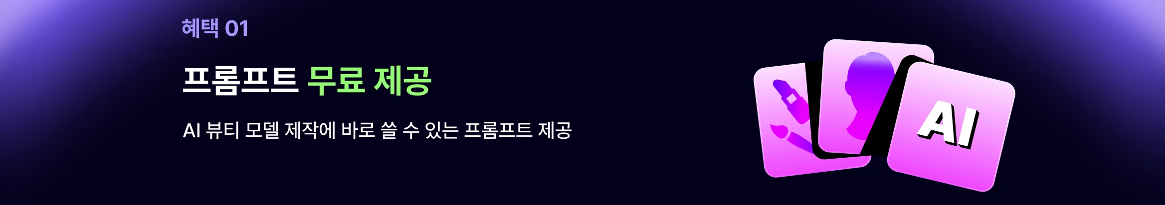 혜택1