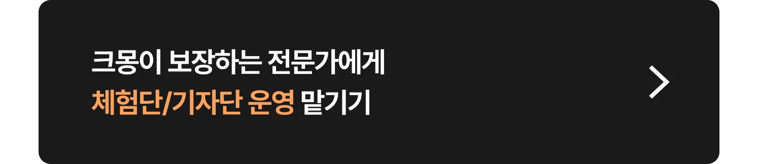 체험단 기자단 섭외 전문가 찾는 방법