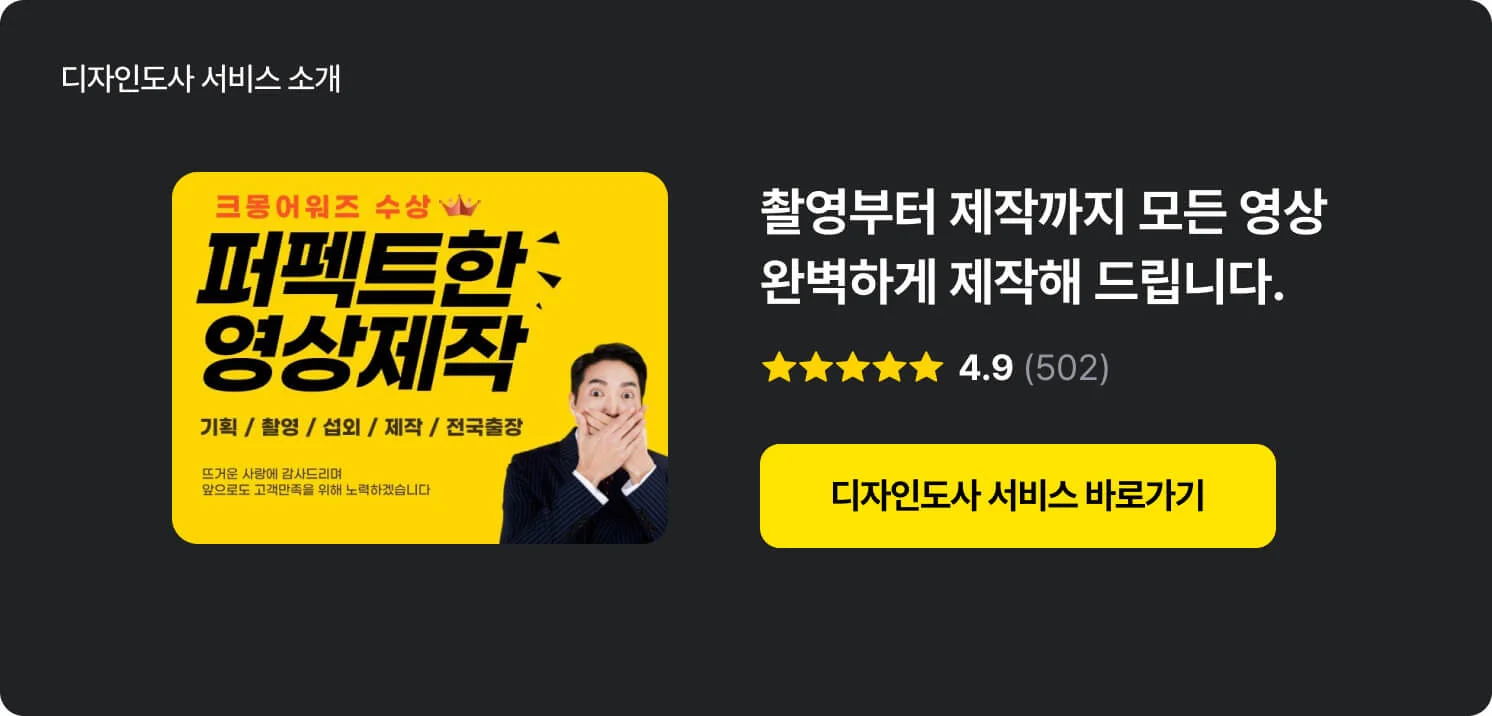 디자인도사 전문가의 품질보장 서비스 알아보기 배너