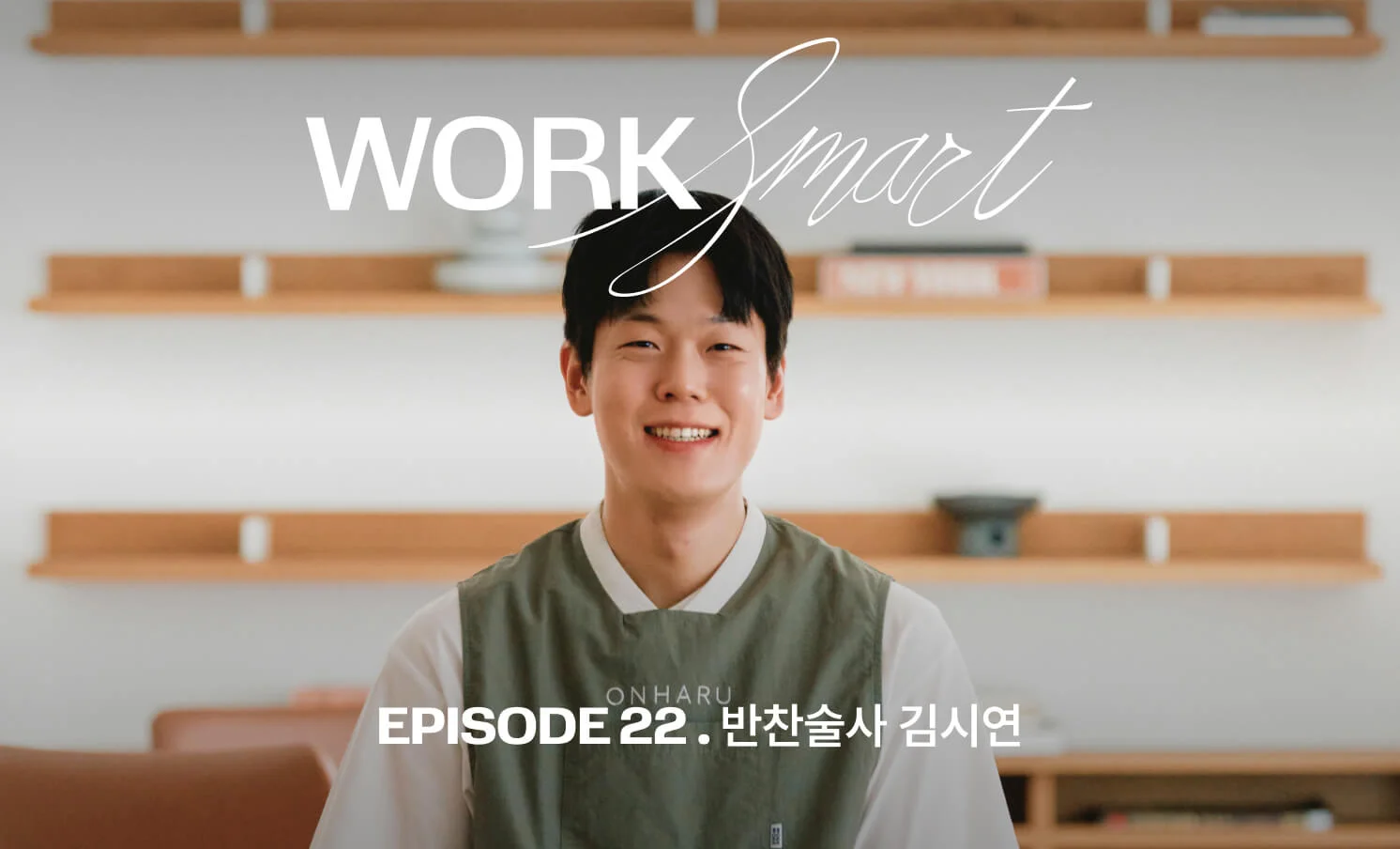 흑백요리사2 '반찬술사' 김시연 셰프