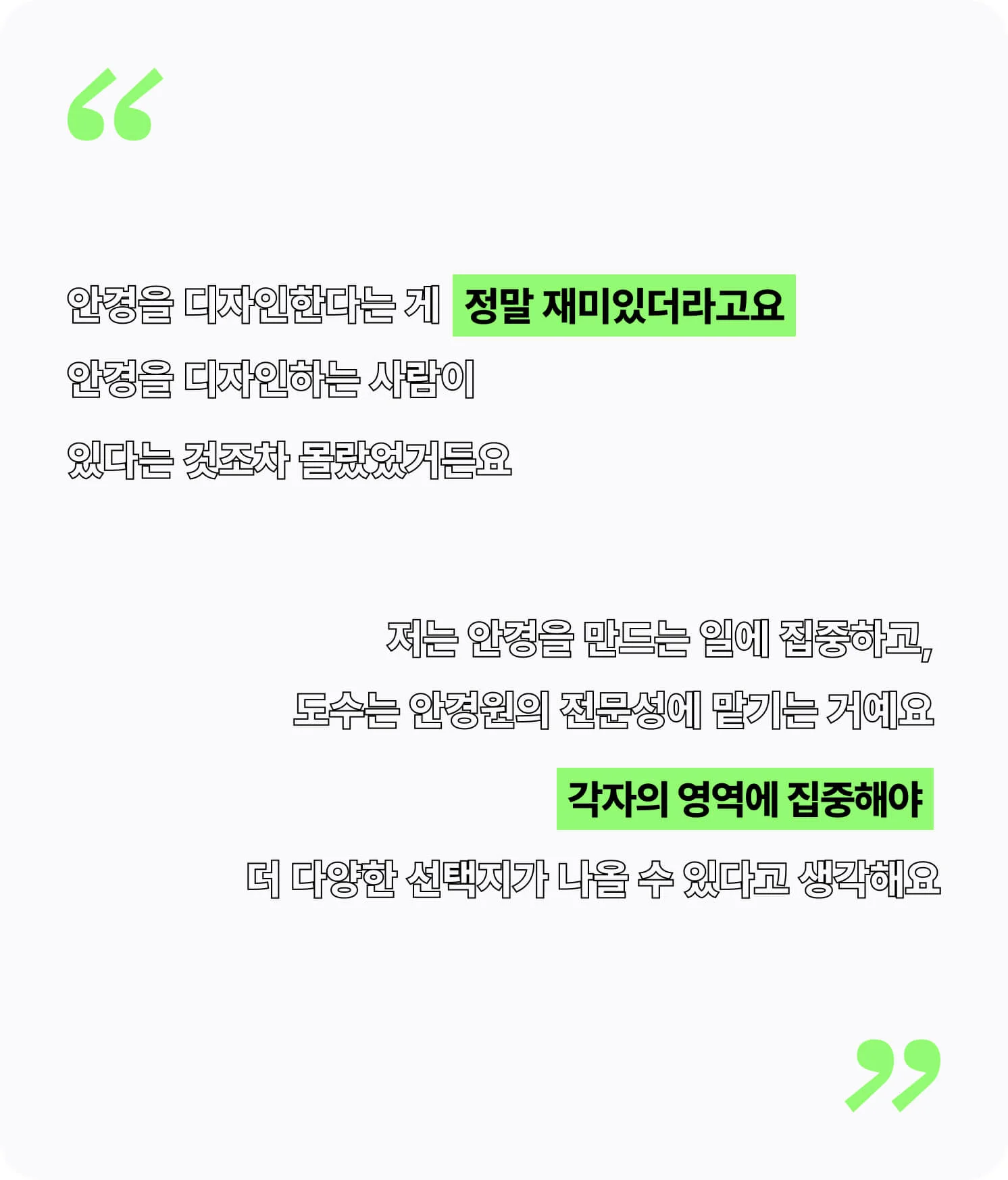 각자의 영역에 집중해야 더 다양한 디자인과 선택지가 나올 수 있다고 생각하는 이가영 대표 인터뷰
