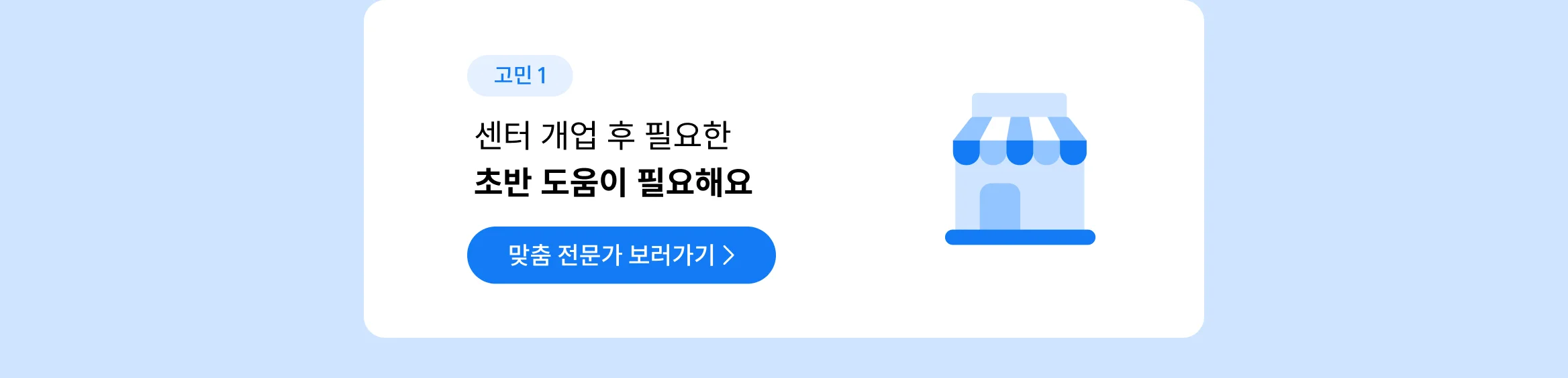 스포츠 센터 개업 후 필요한 초반 도움이 필요해요