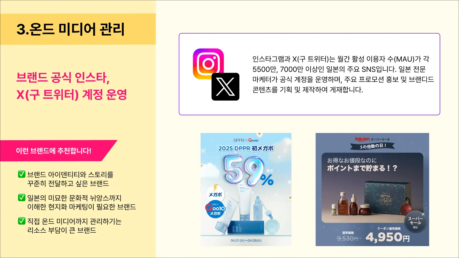 온드 미디어 관리. X 인스타그램