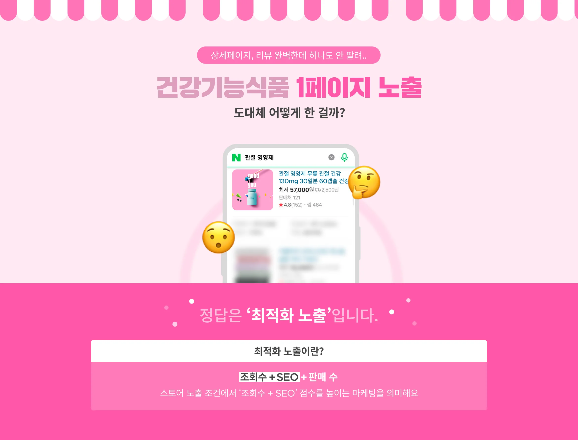 완벽한 내 건강기능식품 스토어, 왜 1페이지에 뜨지 않을까? 인기 스토어 매출 비결인 이것! 스토어 마케팅 팁과 전문가 추천까지 받아보세요.