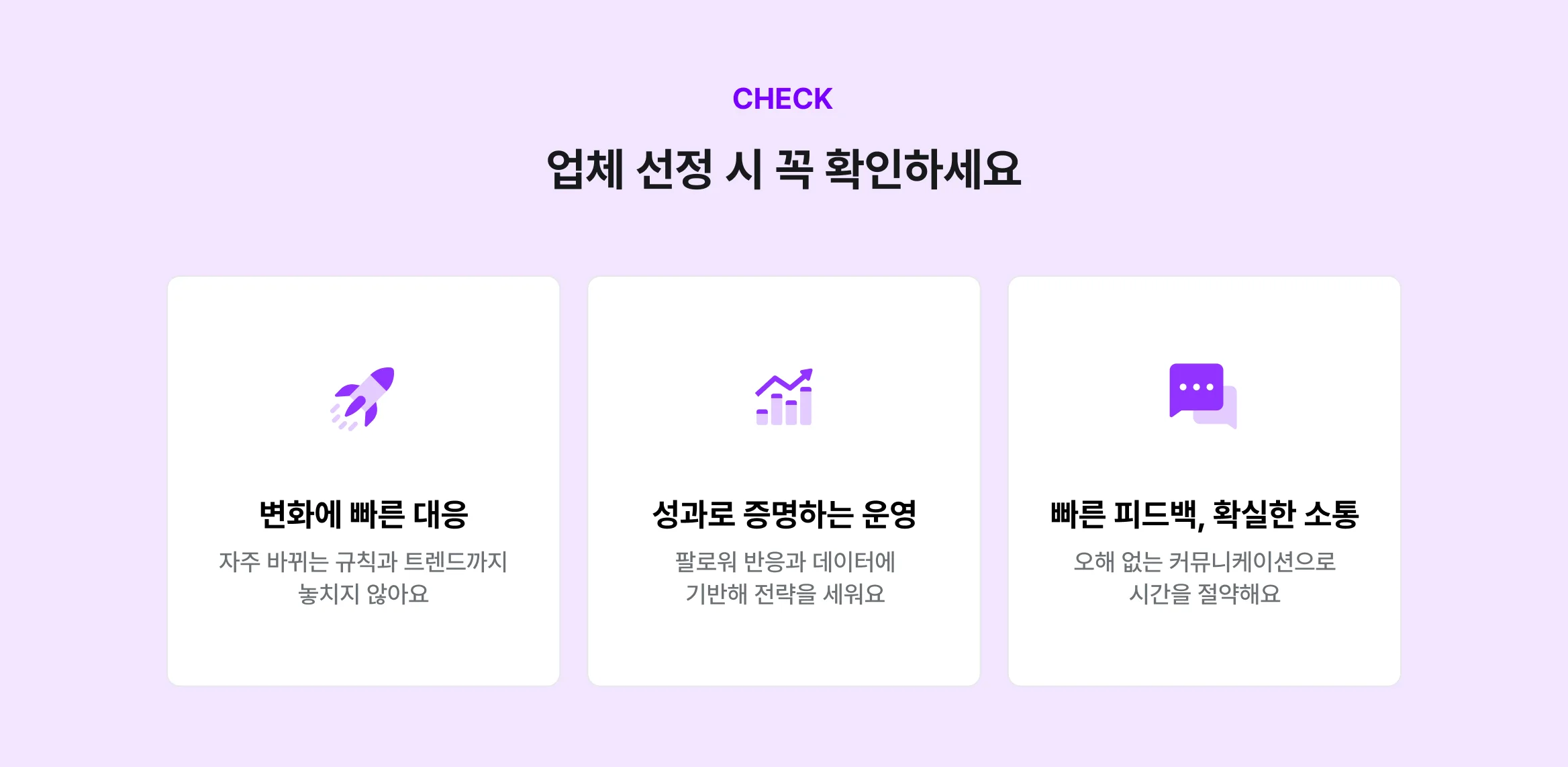 SNS 관리 업체 선정 시 꼭 참고하세요