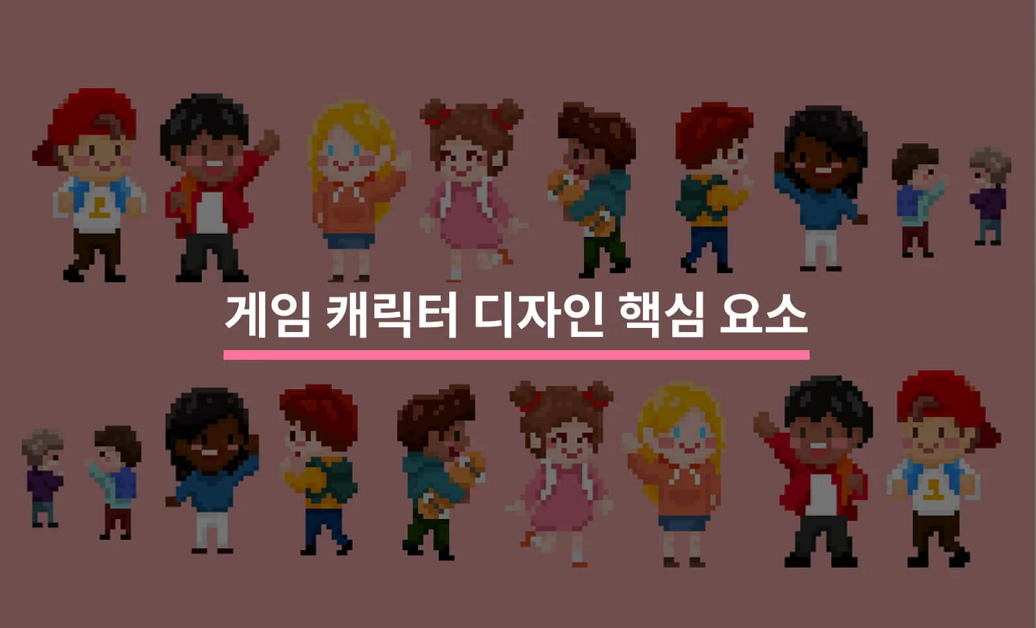 게임 캐릭터 디자인과 관련된 썸네일