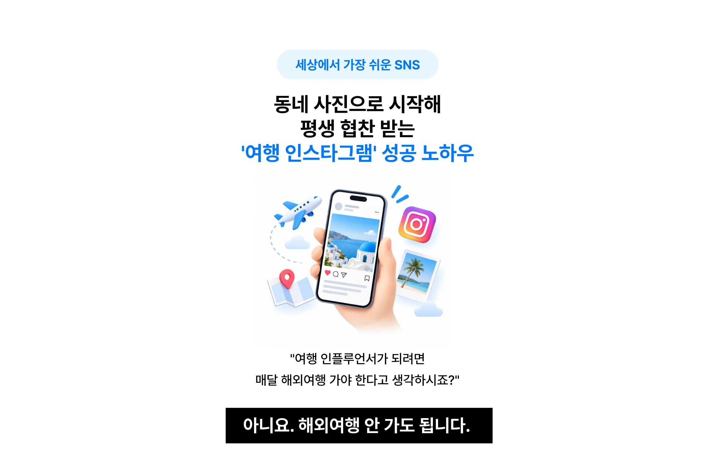 여행