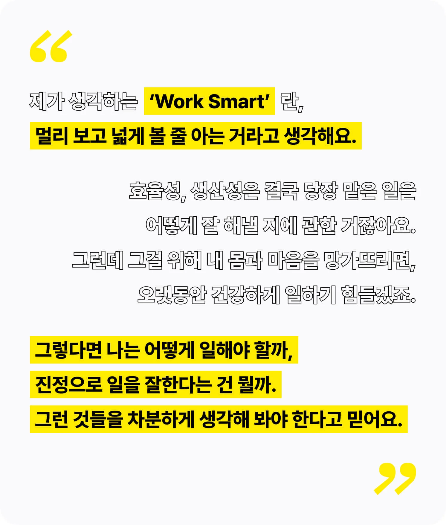 작가 김키미님이 생각하는 Work Smart