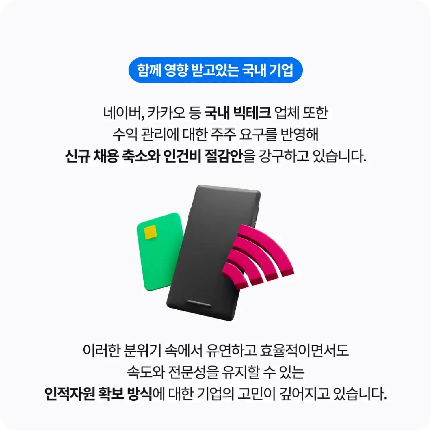 함께 영향 받고있는 국내 기업 