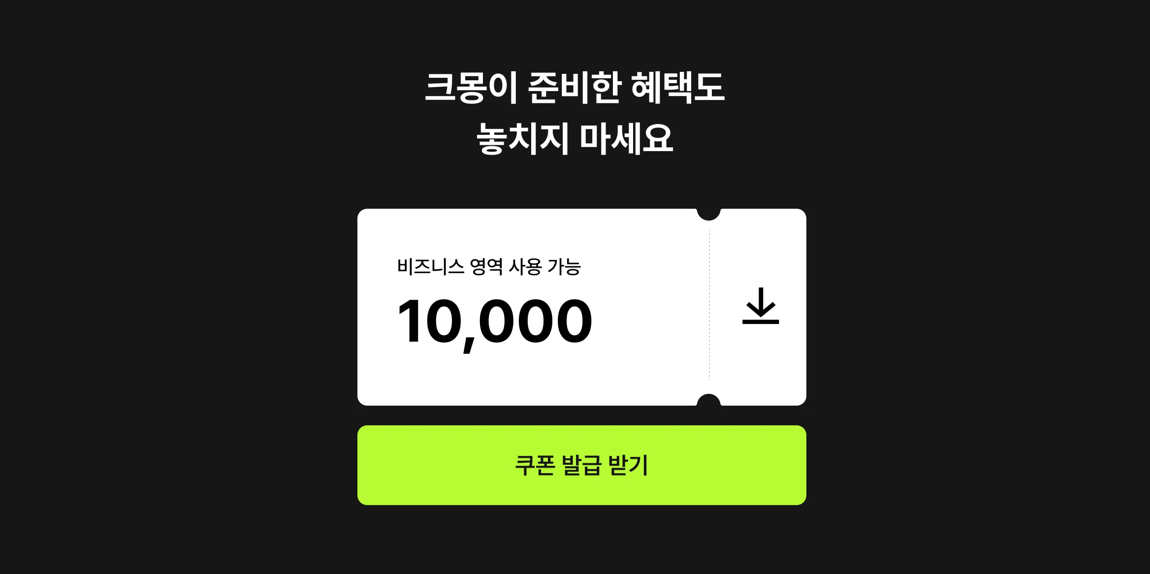 글로벌 자사몰/쇼핑몰 구축을 위한 쇼피파이 제작, 크몽에서 1만원 할인쿠폰 받으세요