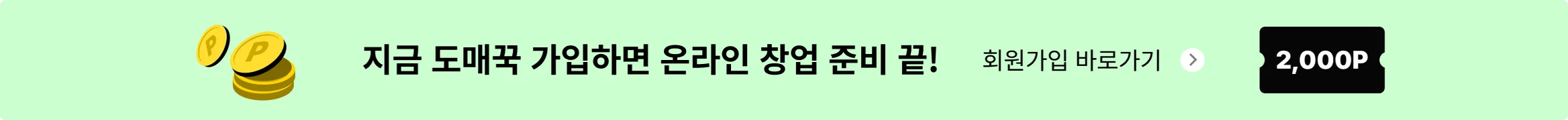 크몽 X 도매꾹 회원가입 특별 혜택