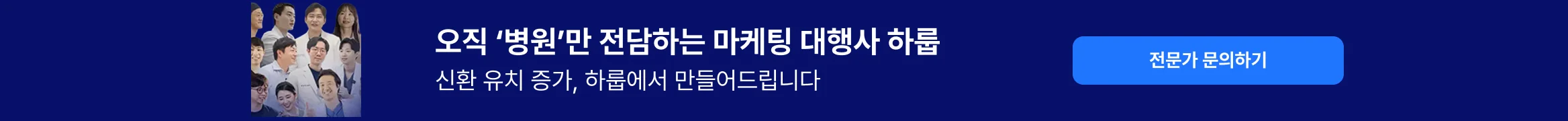 오직 병원만 전담하는 마케팅 대행사 하룹