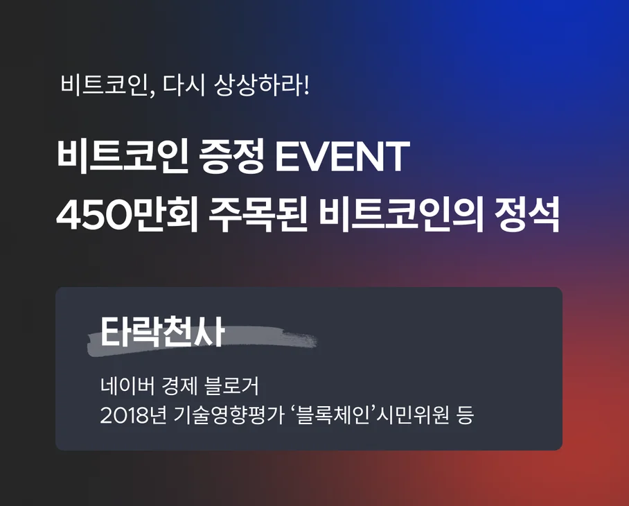타락천사의 비트코인