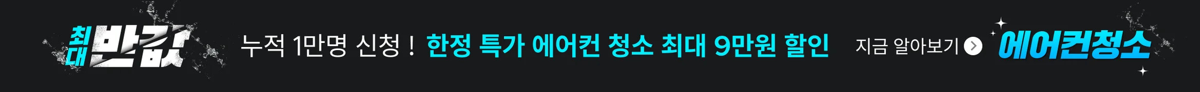 에어컨 청소