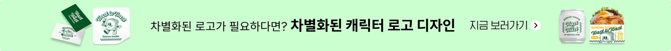 우리 브랜드 마스코트! 캐릭터 로고 디자인