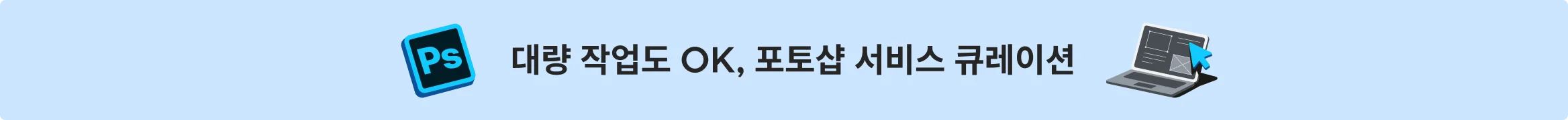 대량 작업도 OK! 보정부터 파일변환까지!
