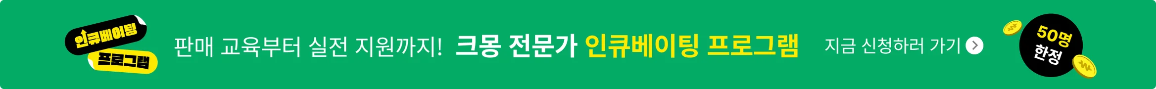 크몽 디자인 전문가 인큐베이팅 프로그램 신청 배너