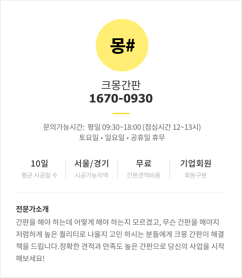 일반음식점 간판 제작해 드립니다. | 1000000원부터 시작 가능한 총 평점 5점의 주문제작, 간판 서비스 | 프리랜서마켓 No. 1 크몽