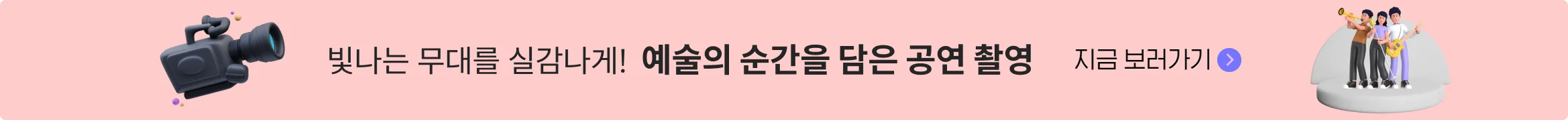 빛나는 무대를 실감나게 느껴보세요!
