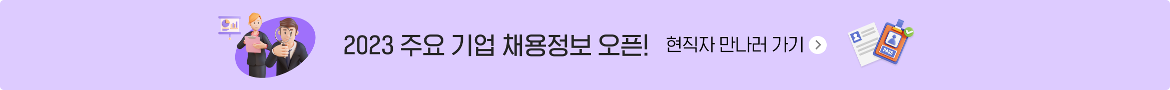 종합_채용 정보 기획관