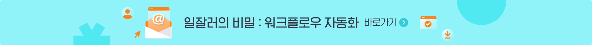 업무 자동화