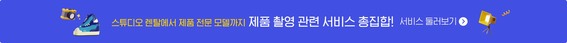 제품촬영 기획전