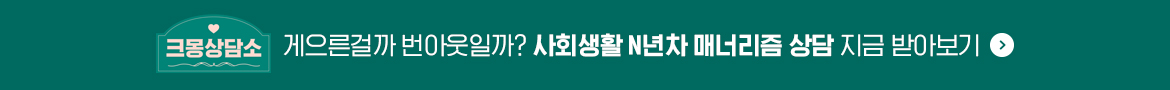 직장인 프리랜서 심리상담