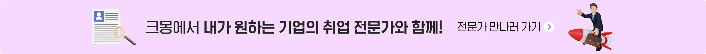 기타_채용 정보 기획전