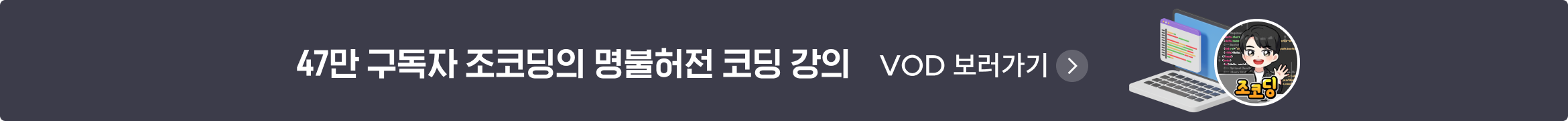 조코딩