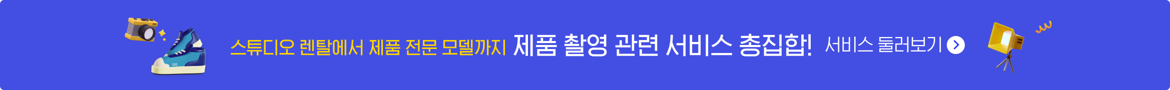 제품촬영 기획전